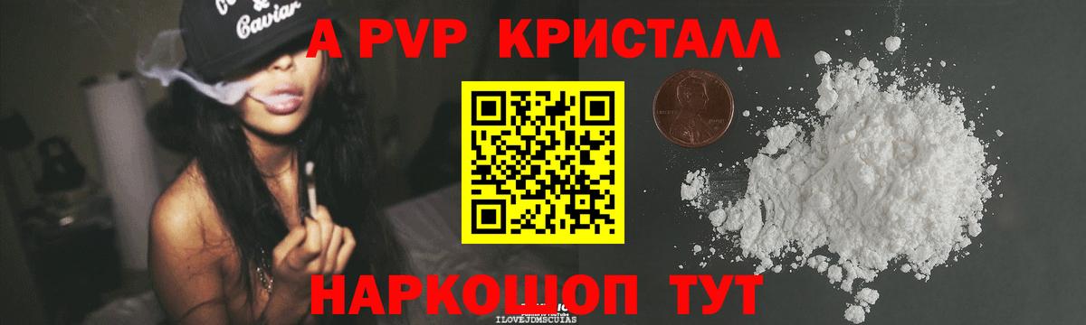 A PVP Crystall  Вход с VPN  Alfa_PVP  Фурманов  APVP кристаллы  Альфа ПВП Соль 