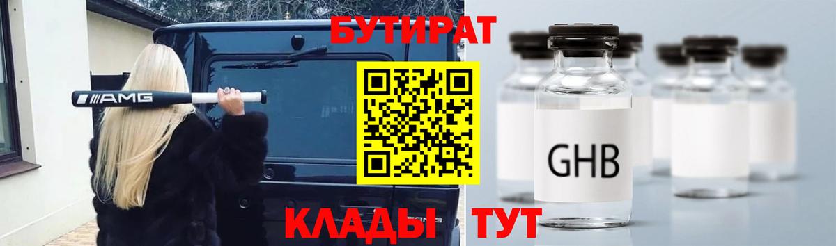 БУТИРАТ Butirat  Вход с VPN  Фурманов 