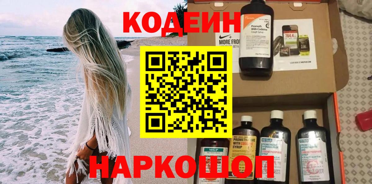 Фурманов  Codein Purple Drank  Вход с VPN 
