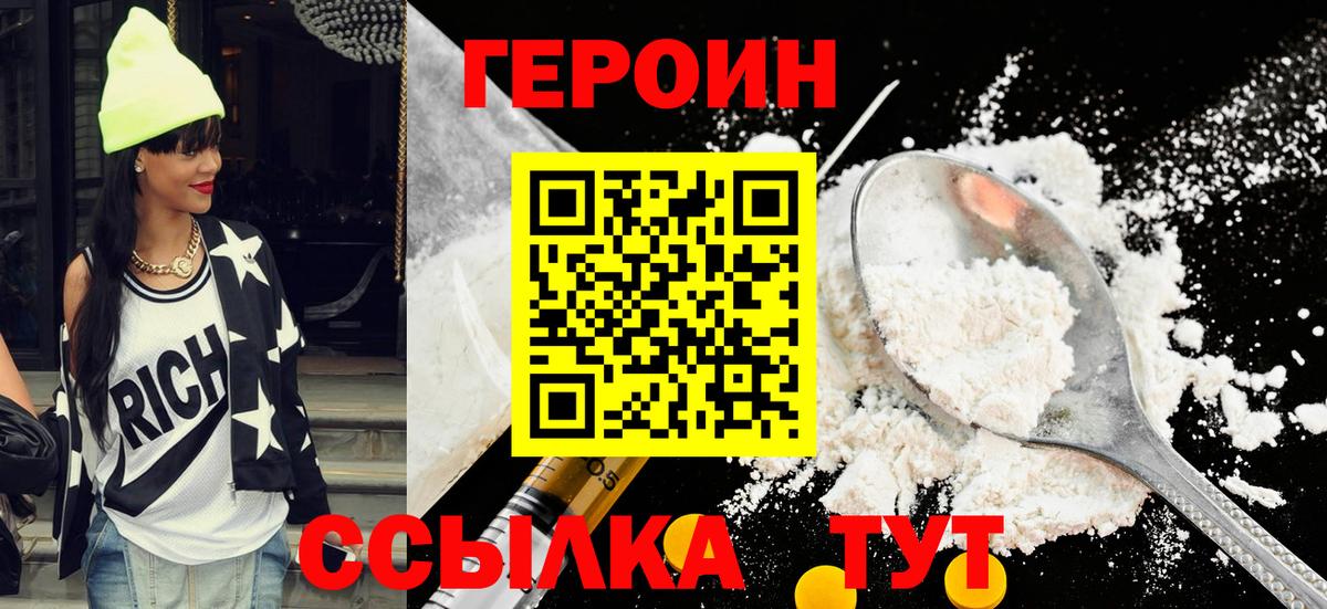 Героин Heroin  Вход с VPN  Фурманов 