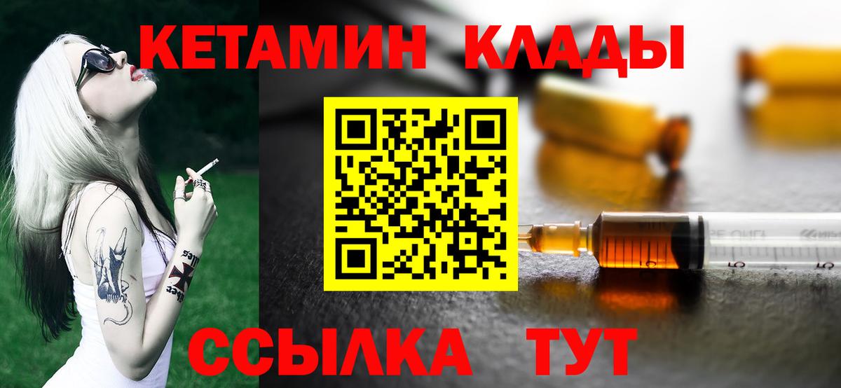 КЕТАМИН ketamine  Вход с VPN  Фурманов 