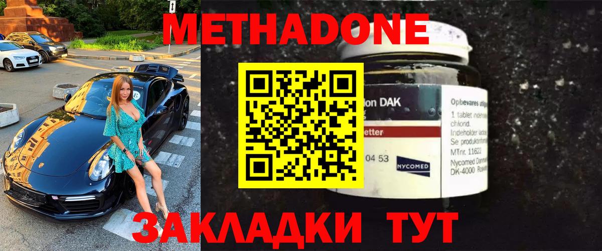 МЕТАДОН кристалл Фурманов