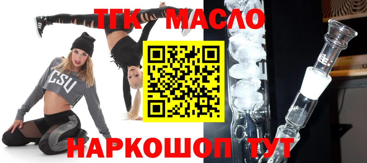 ТГК гашишное масло Фурманов